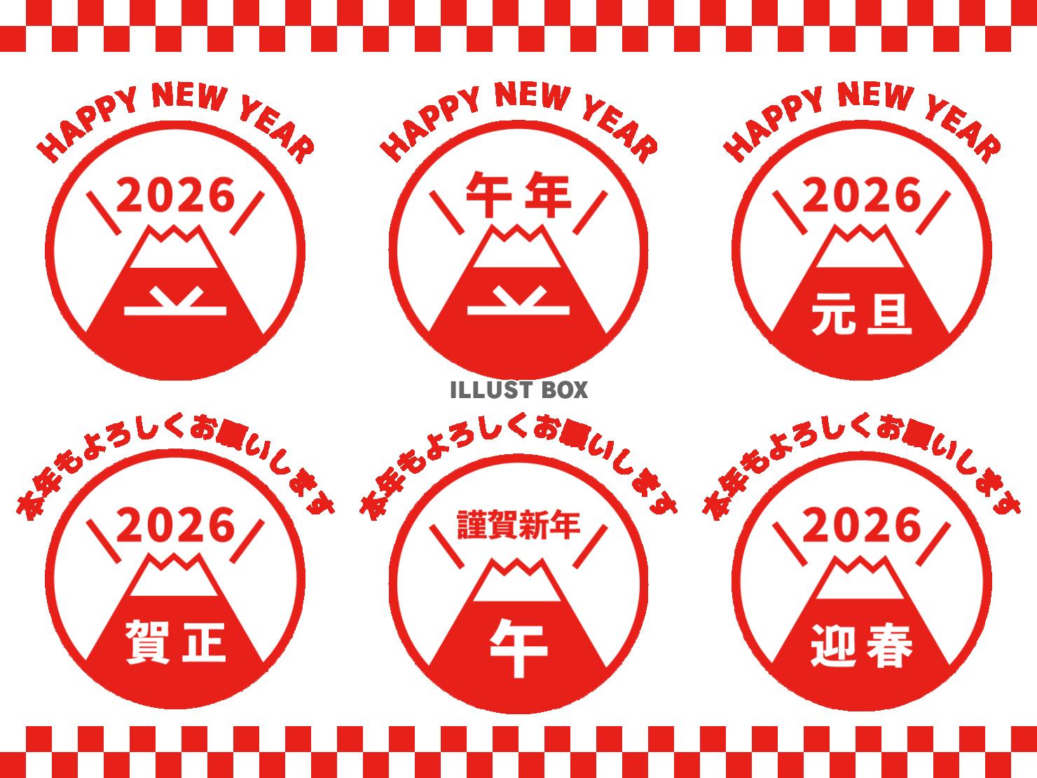 2026年午年の年賀状素材 富士山のロゴ風セット（赤）2