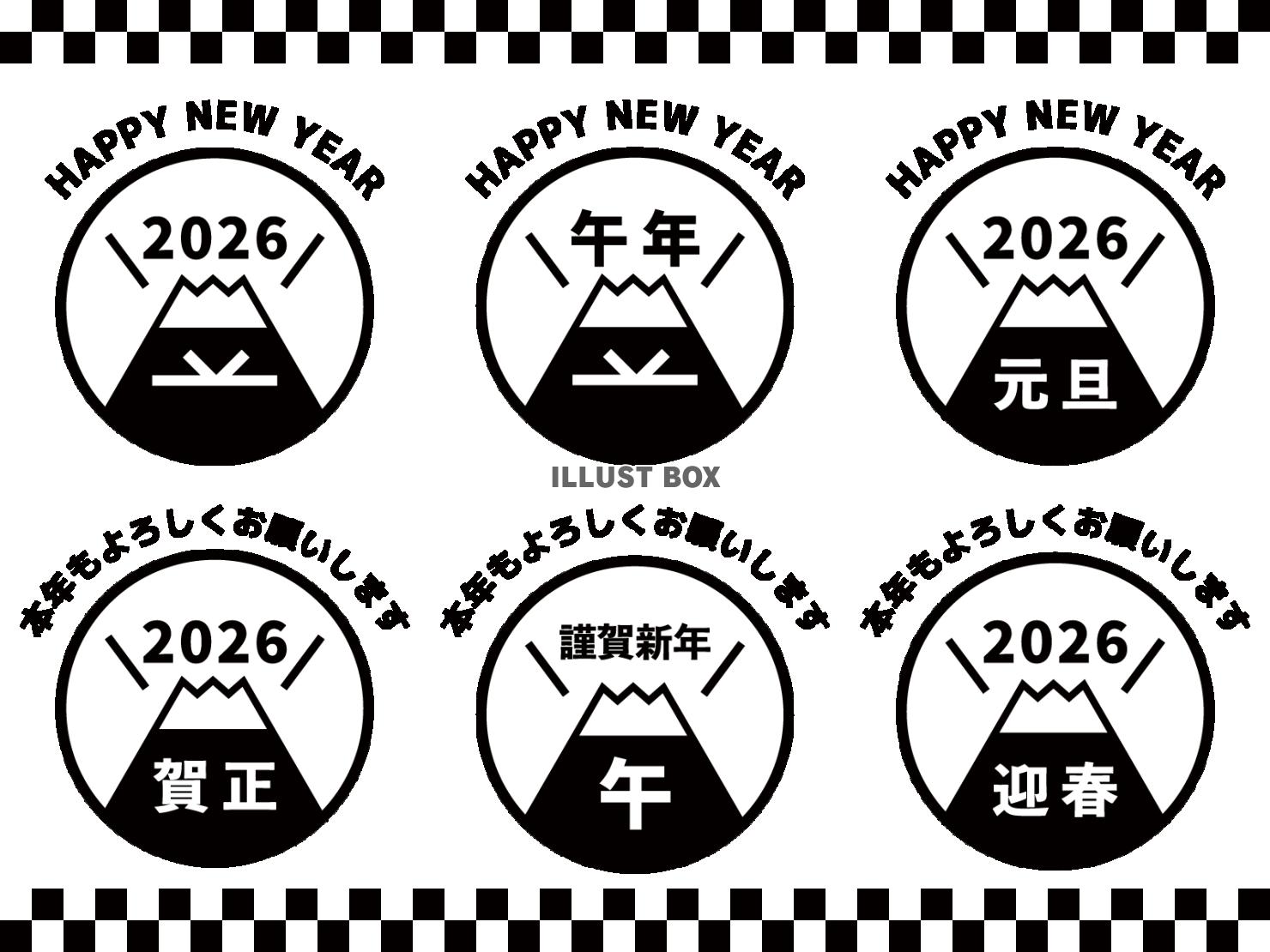 2026年午年の年賀状素材 富士山のロゴ風セット（黒）2