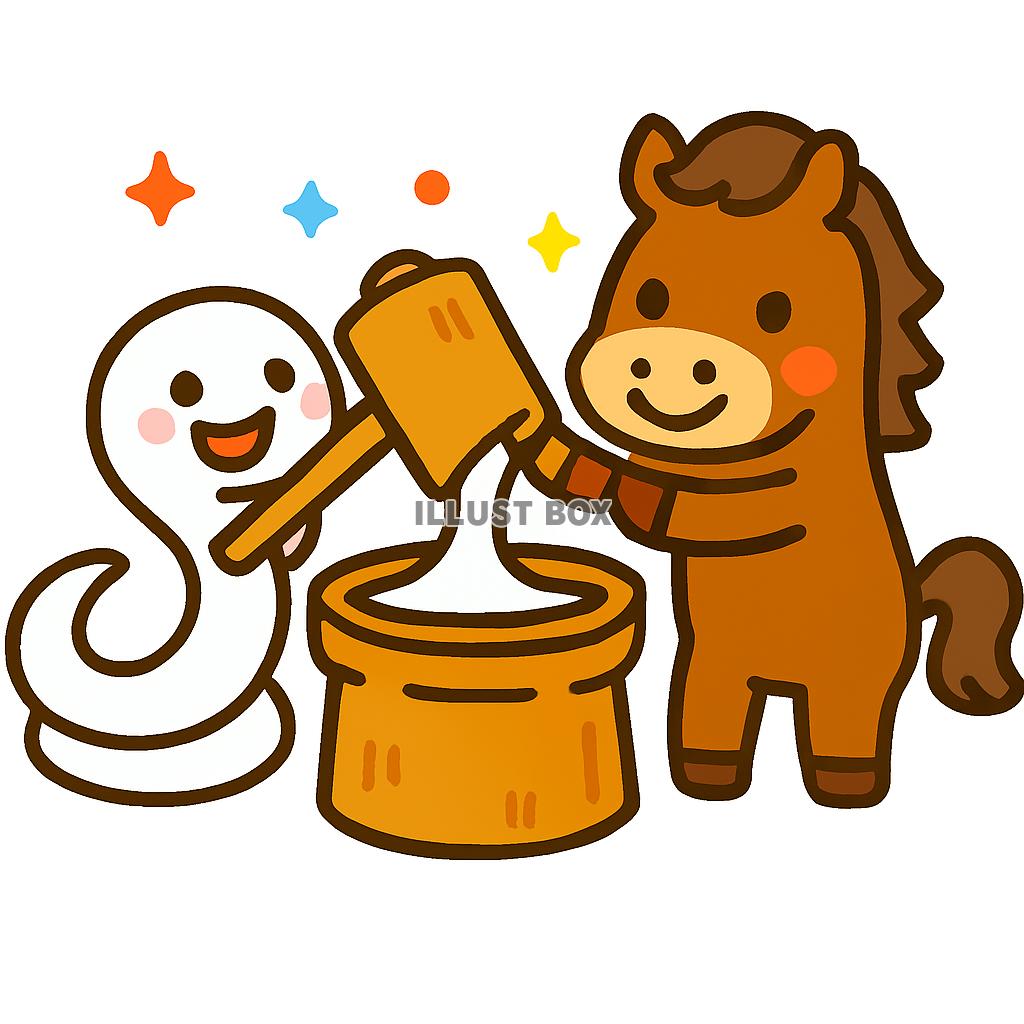 ヘビと馬で餅つき