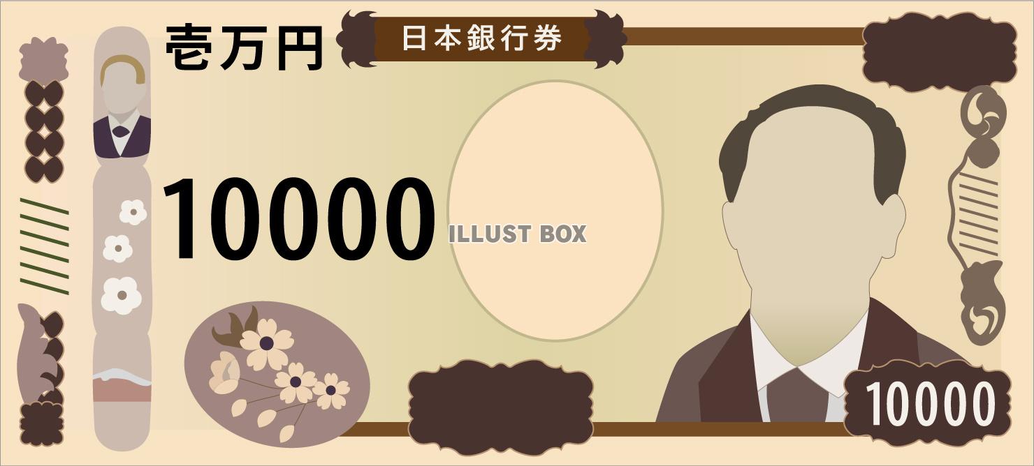 一万円札