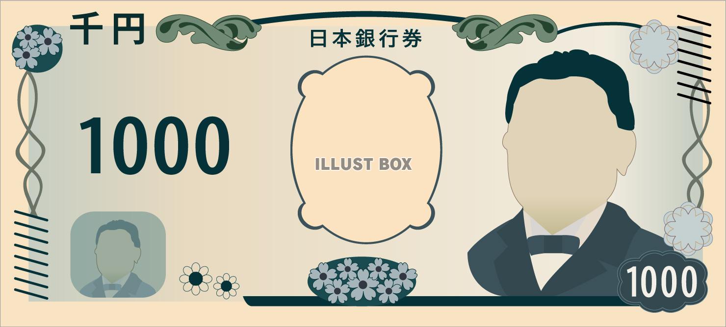 千円札