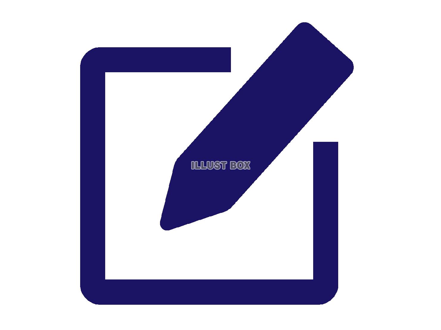 編集のアイコン(入力のマーク)