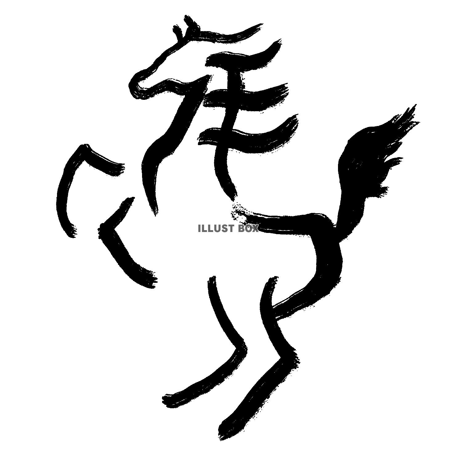 午年のイラスト 象形文字風の馬のシルエットと「馬」の字 墨絵...