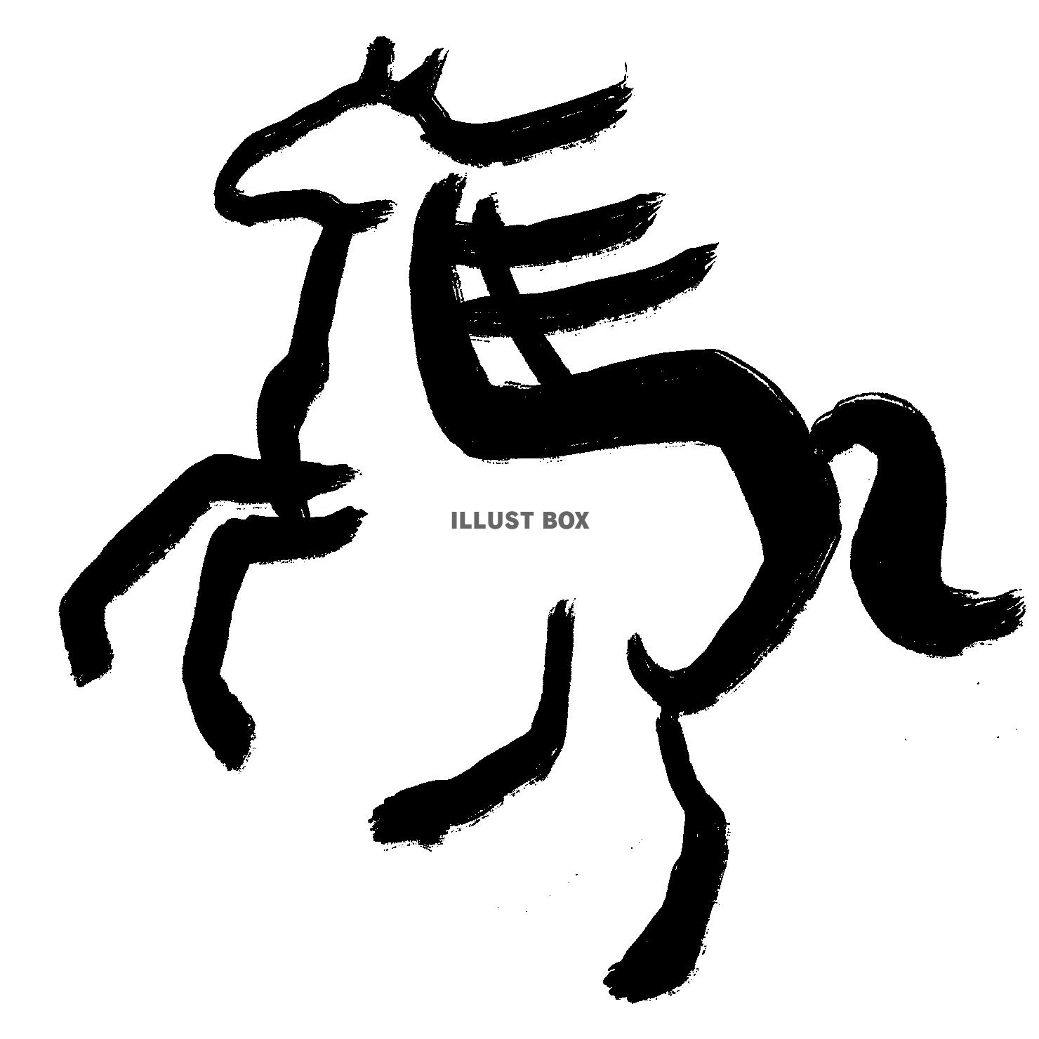 午年のイラスト 象形文字風の馬のシルエットと「馬」の字 墨絵...