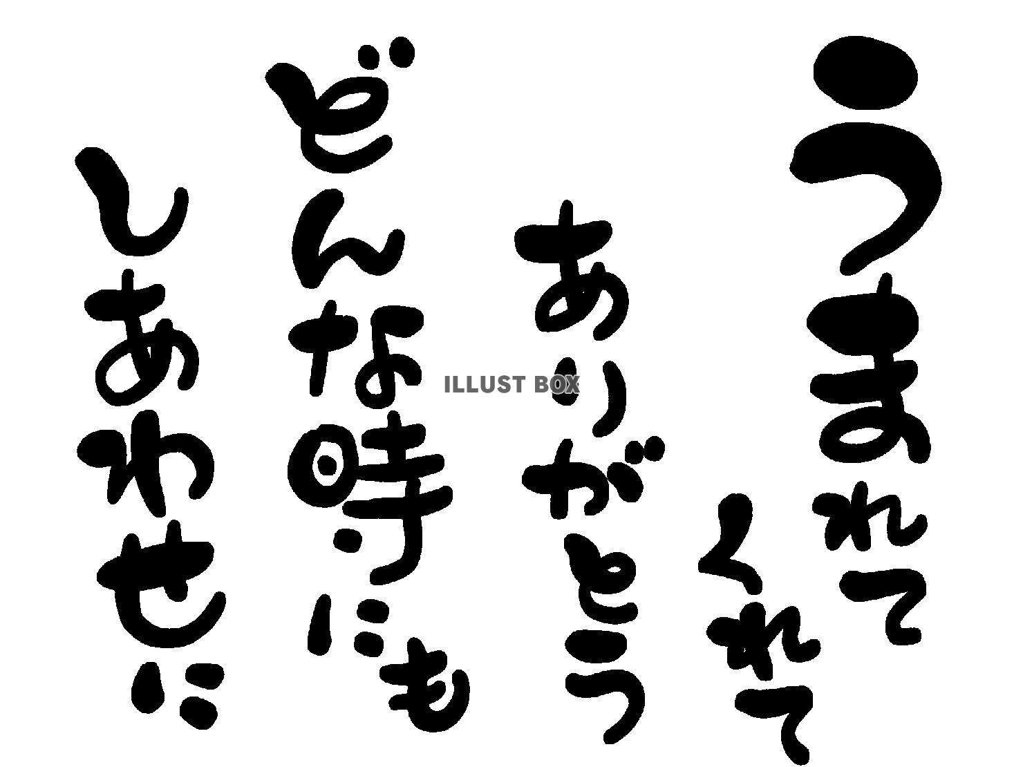 午年の年賀状素材 あいうえお作文風 「生まれてくれて ありが...