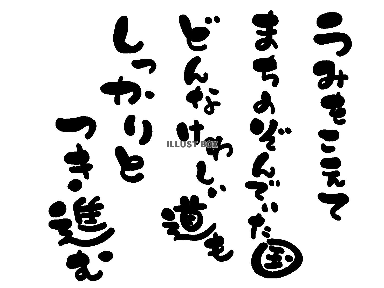 午年の年賀状素材 あいうえお作文風 「海を越えて 待ち望んで...