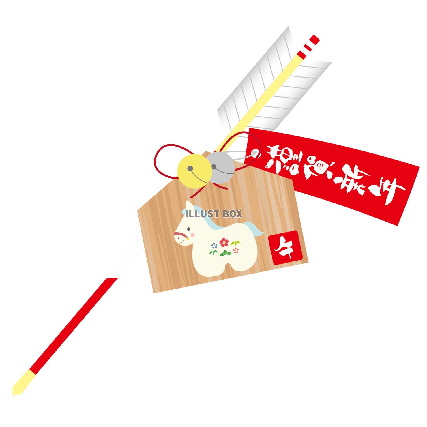 2026年午年の年賀状絵馬付き破魔矢イラスト