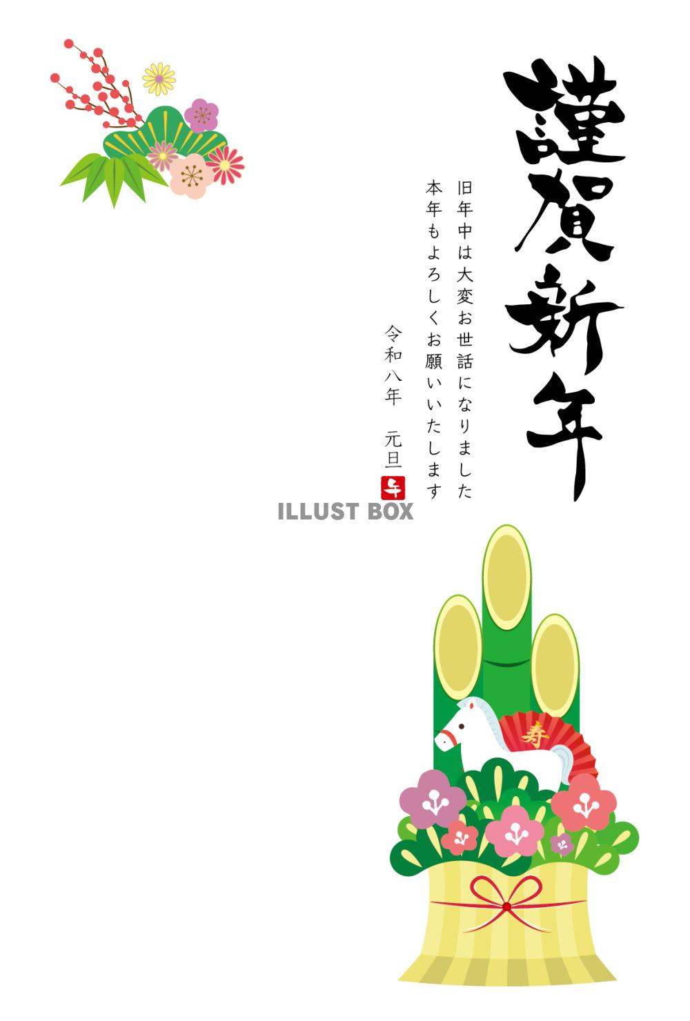 2026年午年の年賀状テンプレート 門松