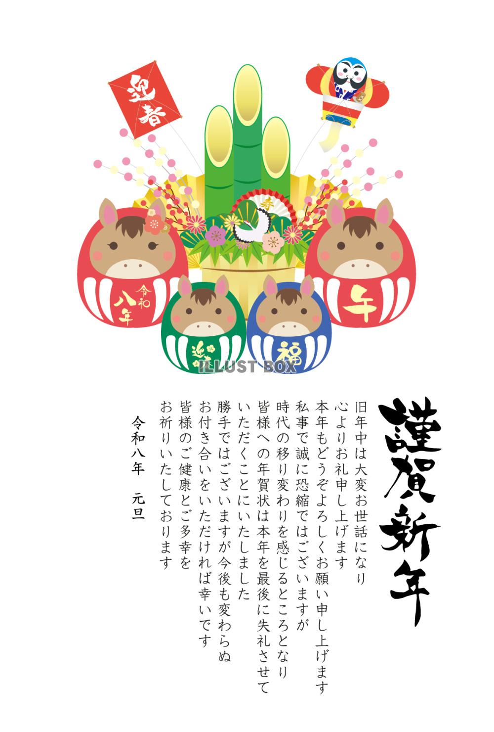 2026年午年年賀状 達磨の親子 年賀状じまいテンプレート