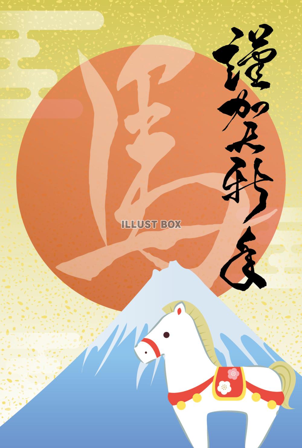 2026年午年の年賀状テンプレート 富士山のご来光とゴージャ...