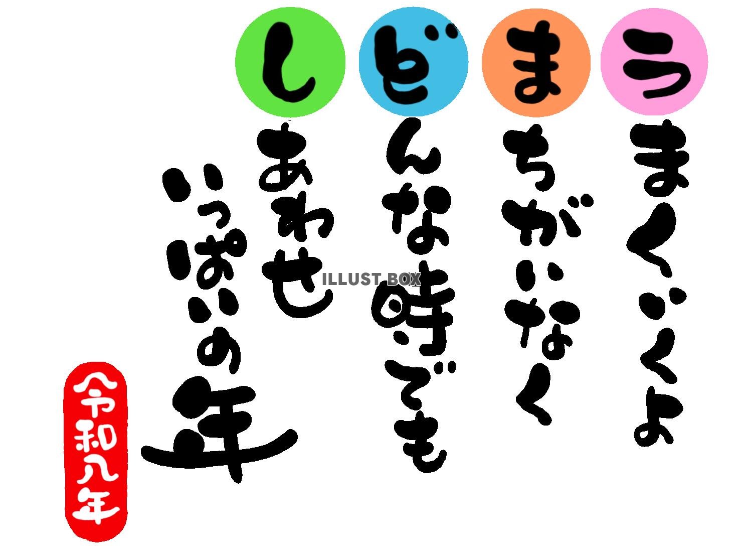 午年の年賀状素材　マイペース　のんびり「うまくいくよ　まちが...