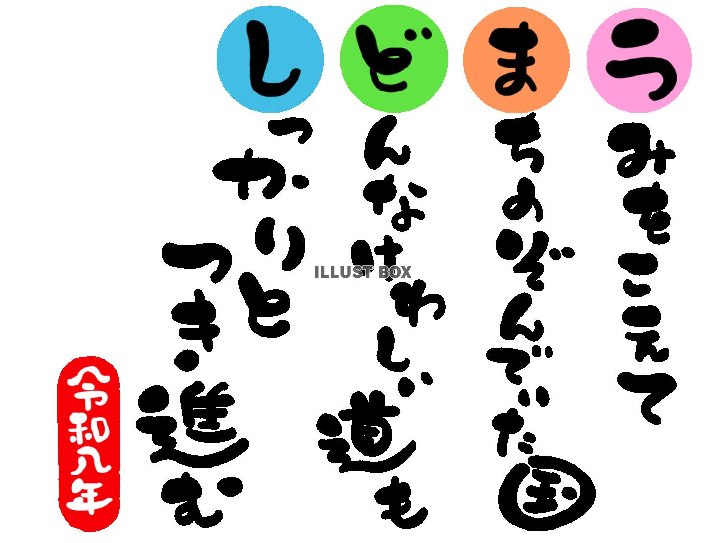 午年の年賀状素材　海外　留学「海を越えて　待ち望んでいた国　...