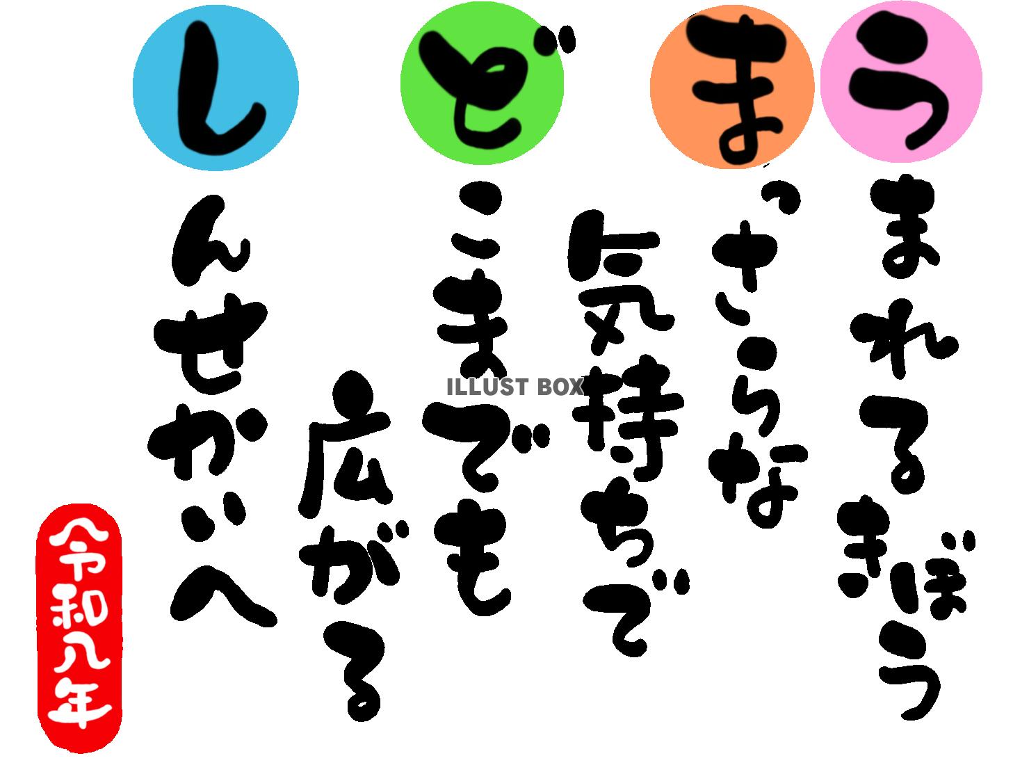 午年の年賀状素材　目標　向上心「うまれる希望　まっさらな気持...
