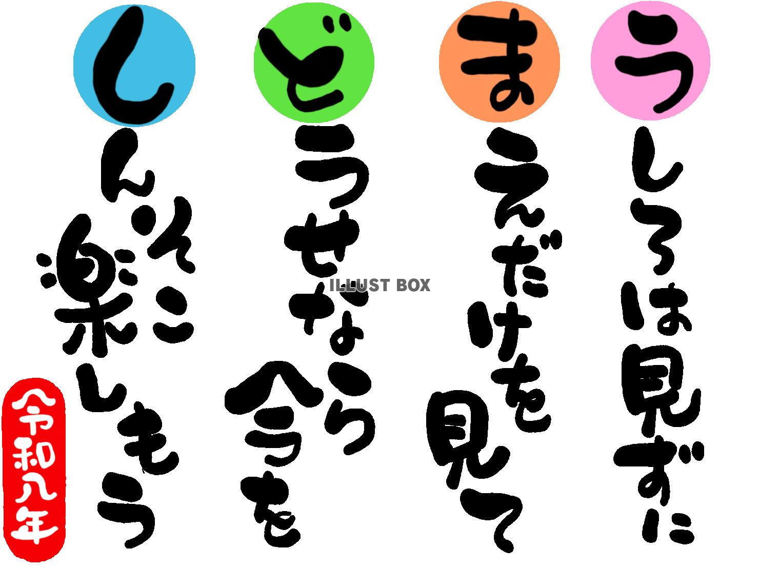 午年の年賀状素材　前向き「後ろは見ずに　前だけを見て　