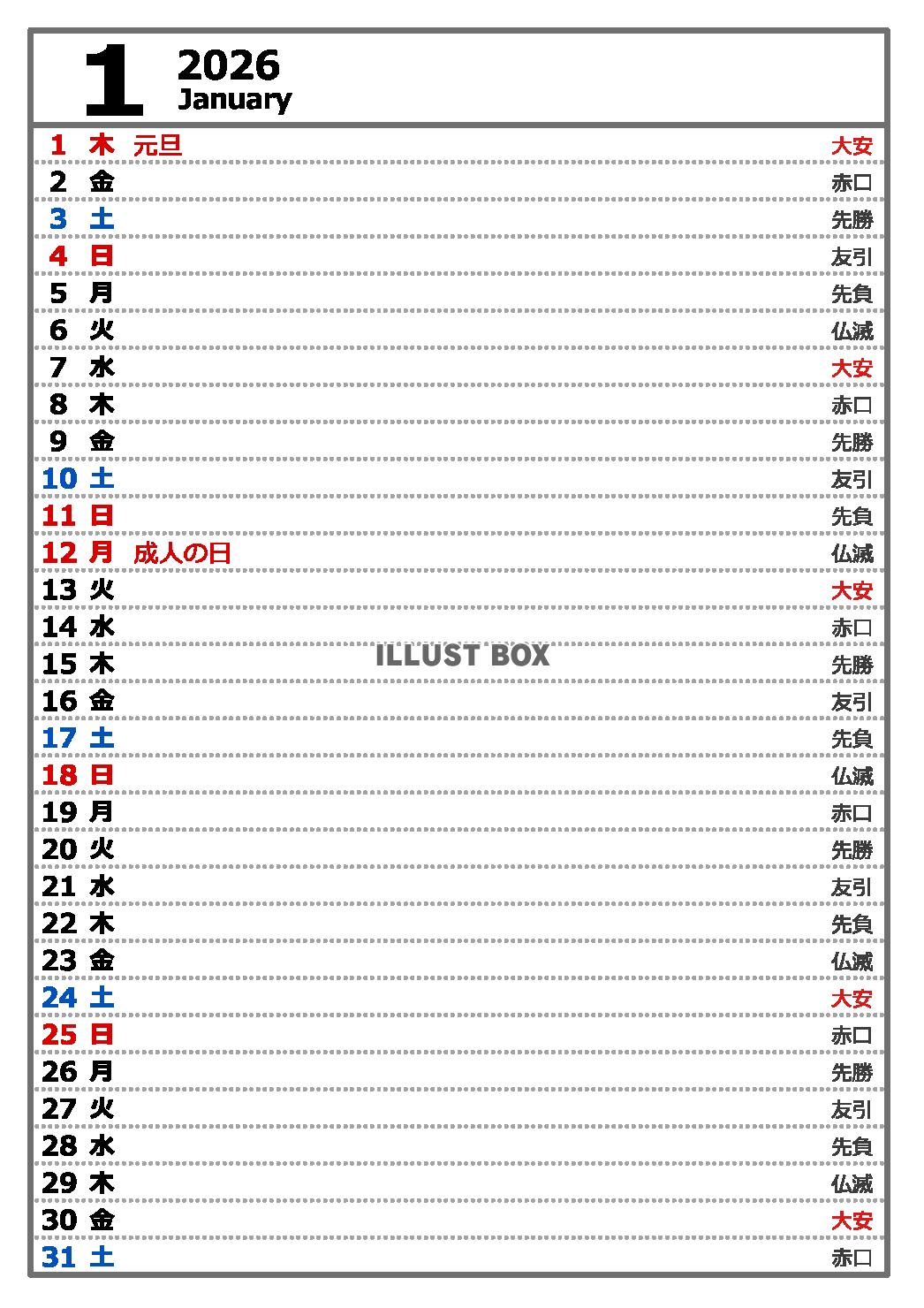 2026年１月　六曜入り縦型カレンダー　