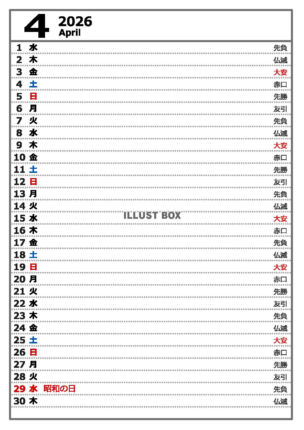2026年４月　六曜入り縦型カレンダー　