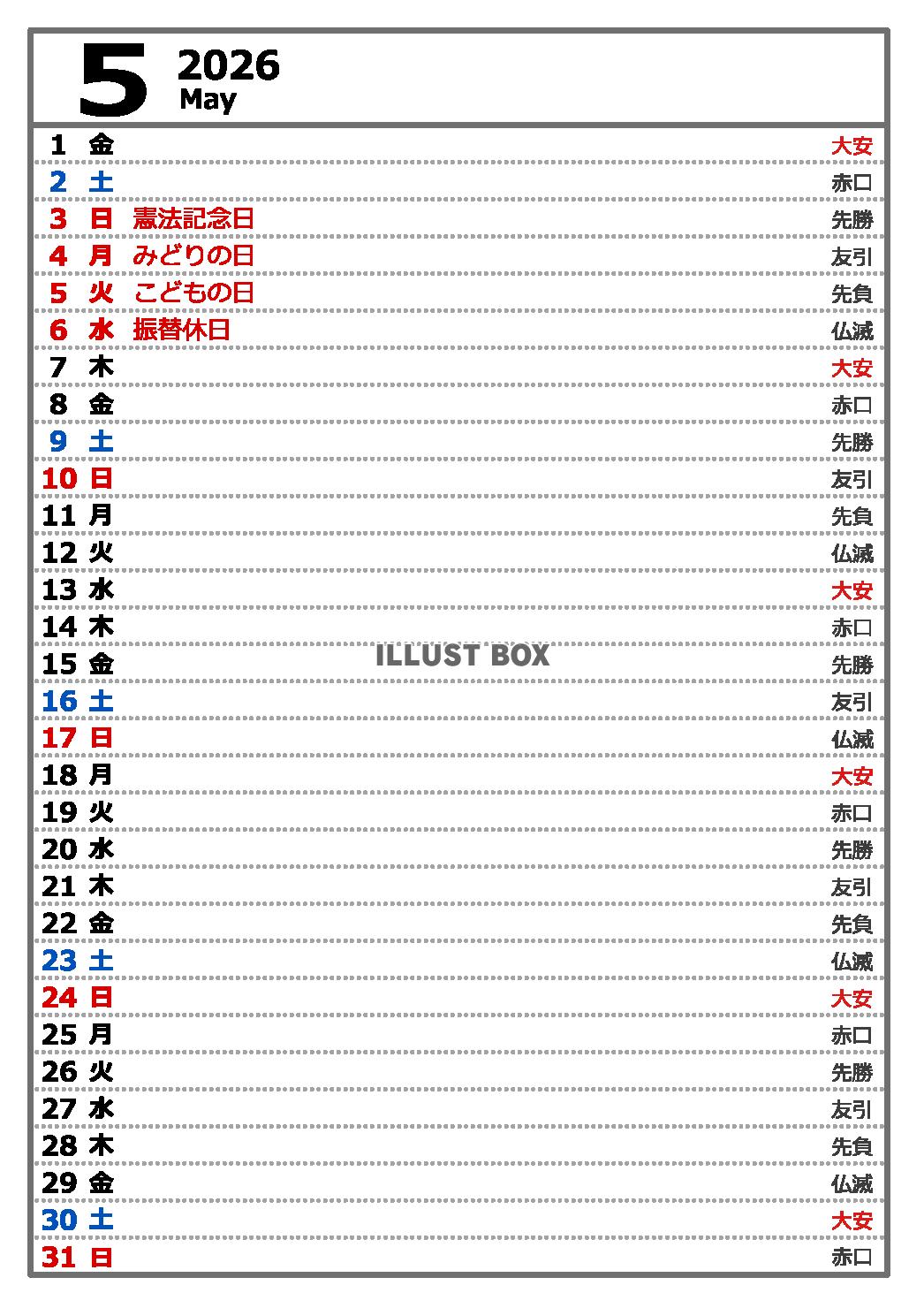 2026年５月　六曜入り縦型カレンダー　