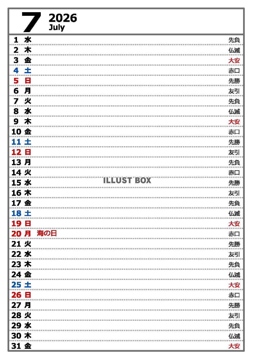 2026年７月　六曜入り縦型カレンダー　