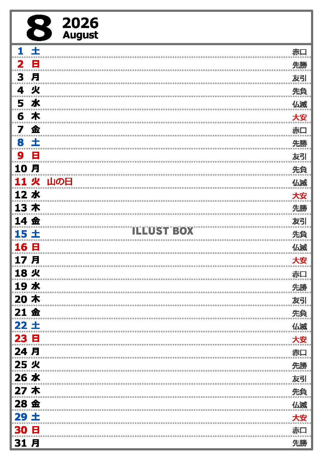 2026年８月　六曜入り縦型カレンダー　