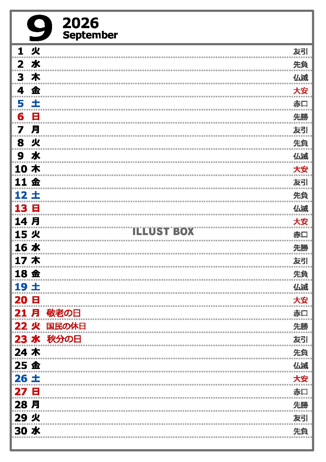 2026年９月　六曜入り縦型カレンダー　