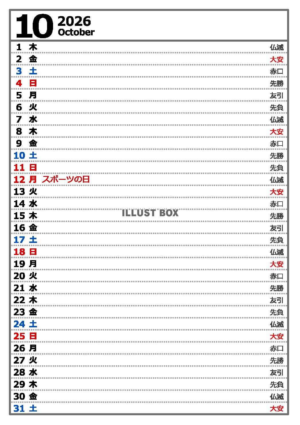 2026年１０月　六曜入り縦型カレンダー　