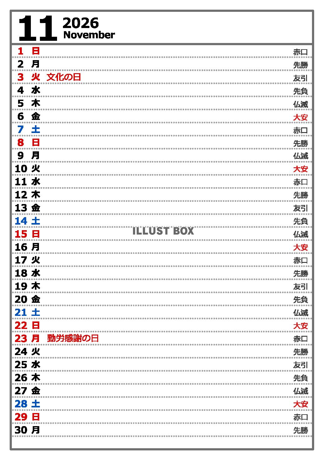 2026年１１月　六曜入り縦型カレンダー　