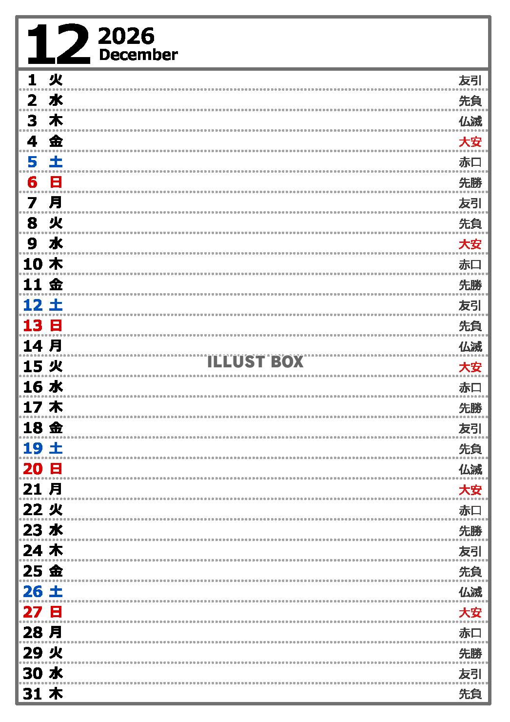 2026年１２月　六曜入り縦型カレンダー　