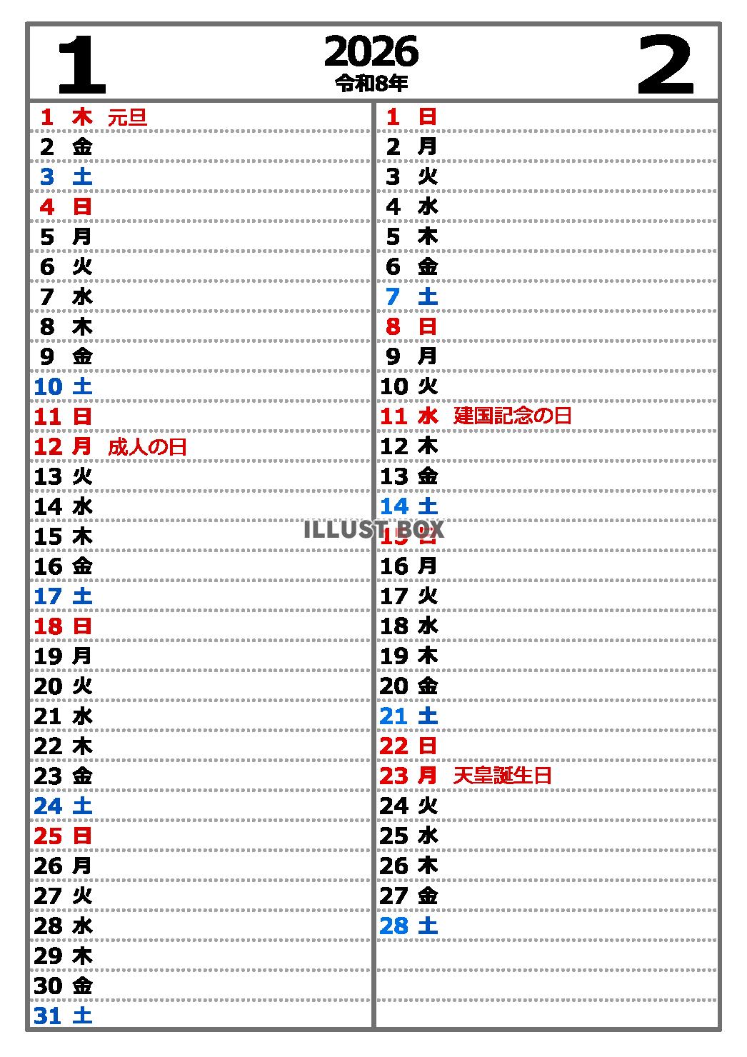 2026年1・2月　縦型2ヶ月カレンダー　