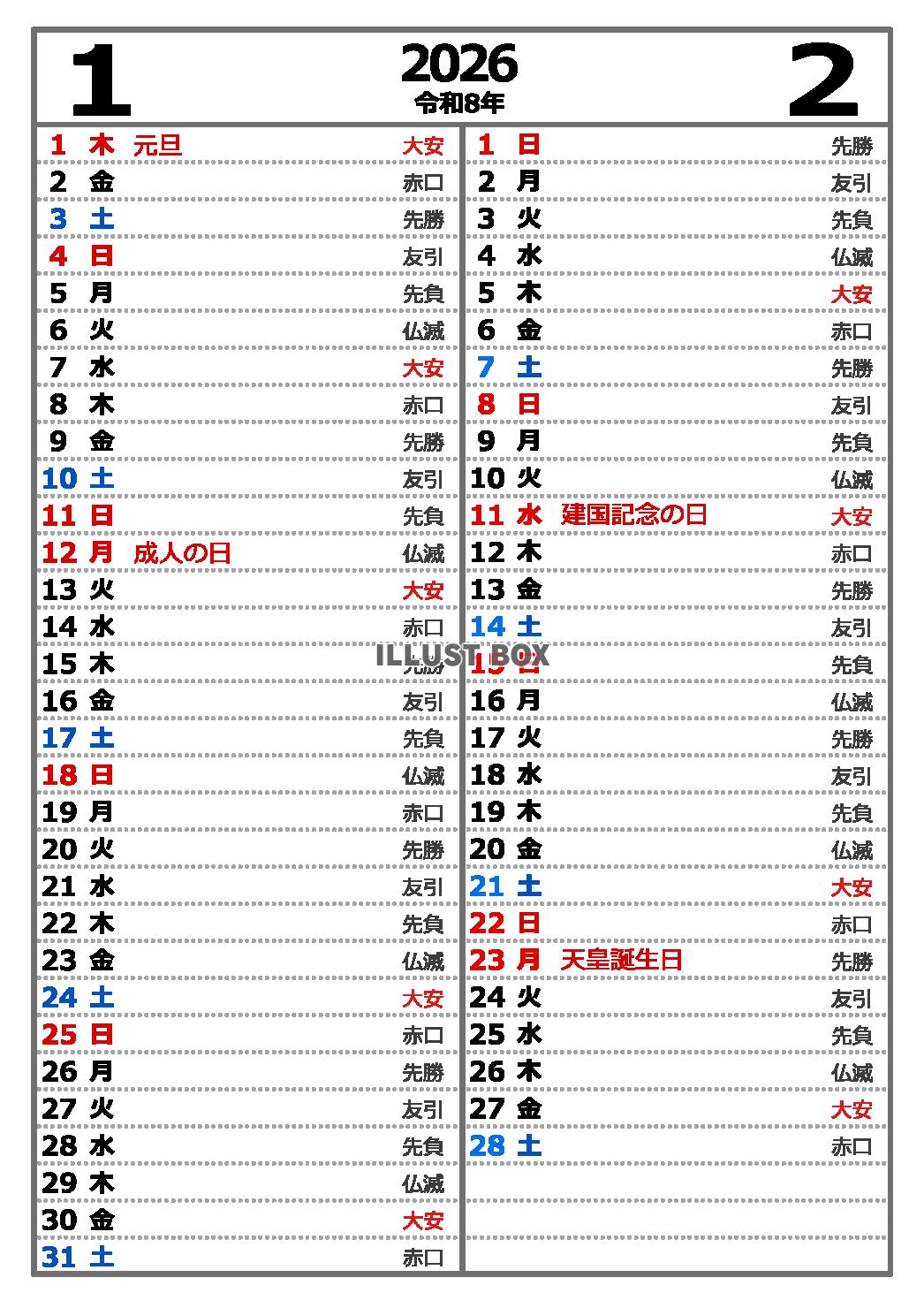 2026年1・2月　六曜入り縦型2ヶ月カレンダー　