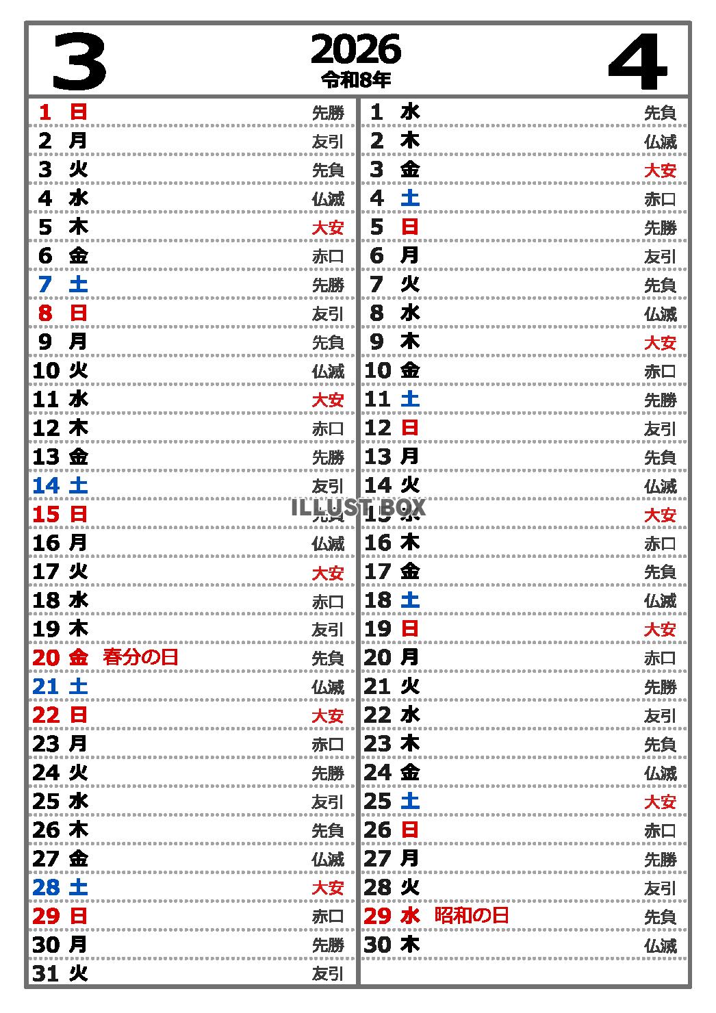 2026年3・4月　六曜入り縦型2ヶ月カレンダー　