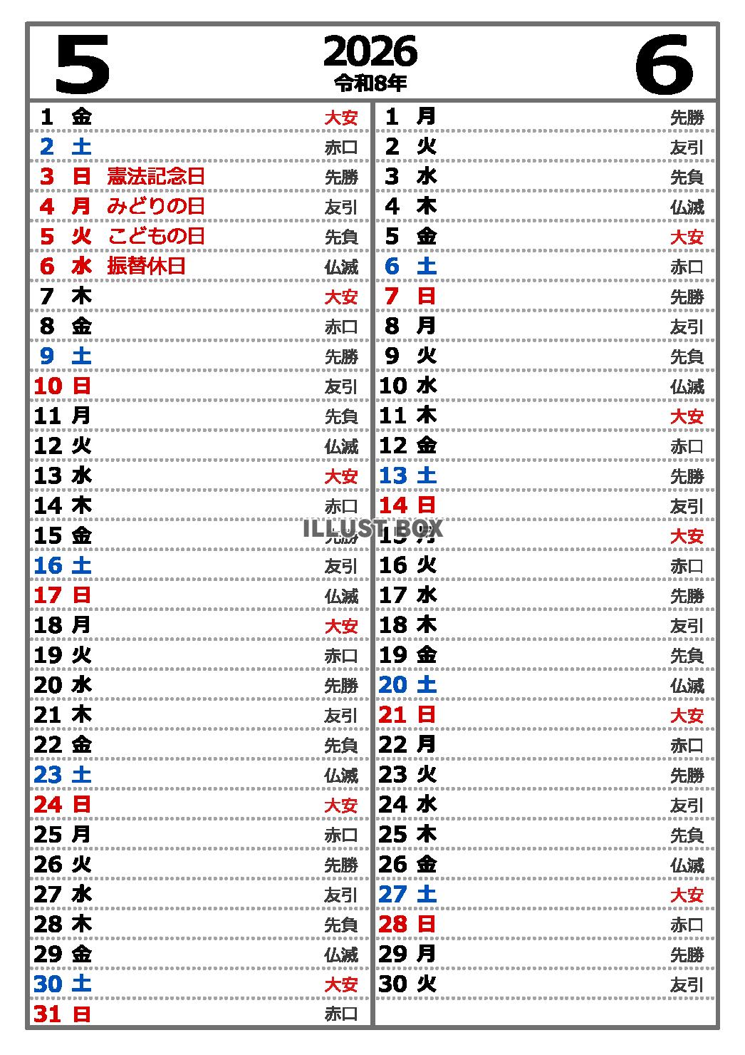 2026年5・6月　六曜入り縦型2ヶ月カレンダー　