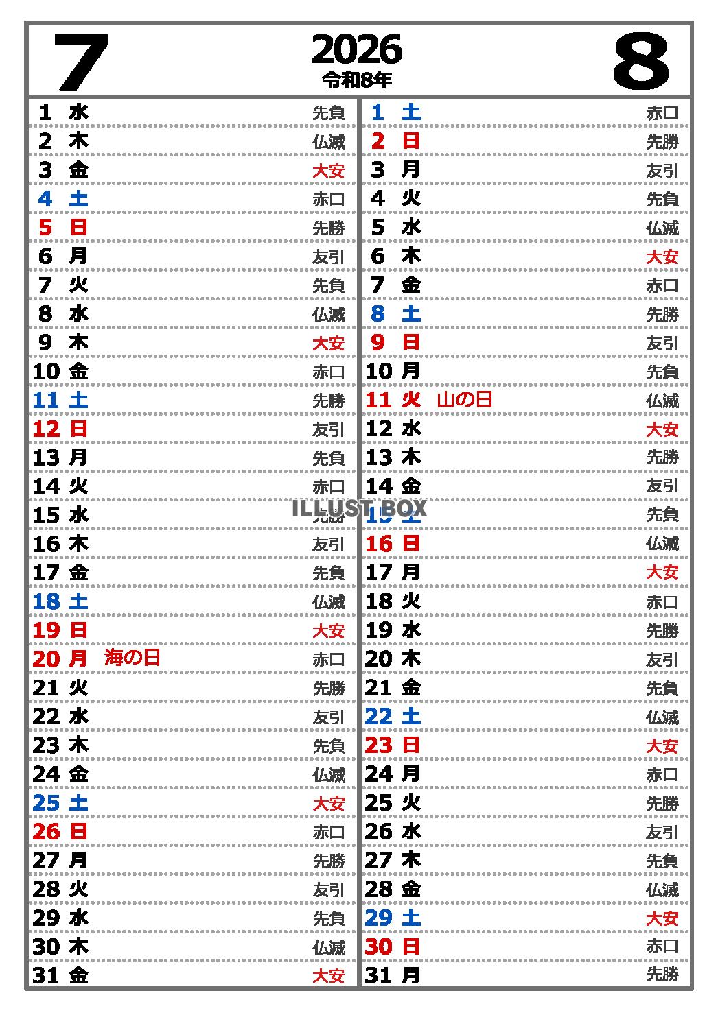 2026年7・8月　六曜入り縦型2ヶ月カレンダー　