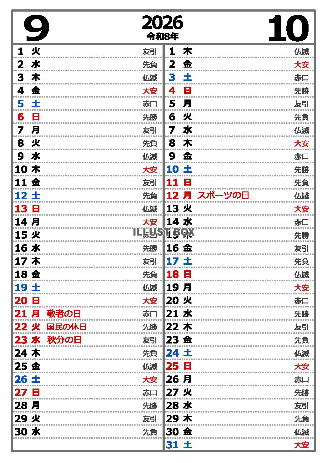 2026年9・10月　六曜入り縦型2ヶ月カレンダー