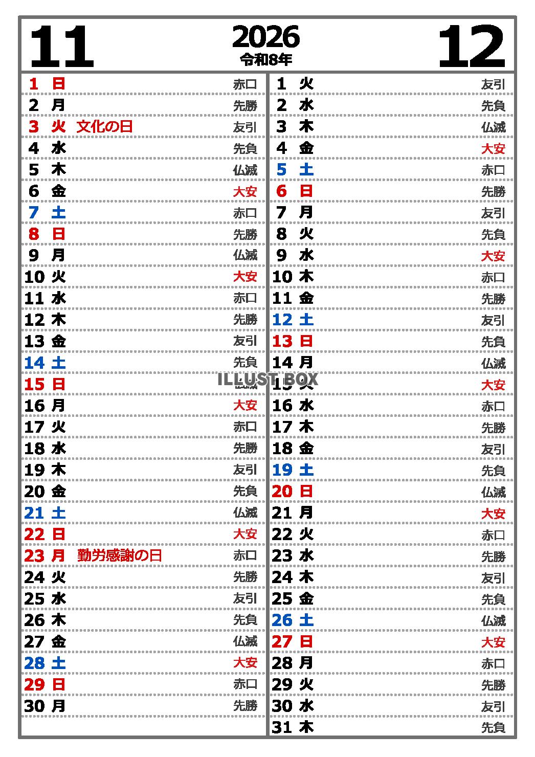 2026年11・12月　六曜入り縦型2ヶ月カレンダー