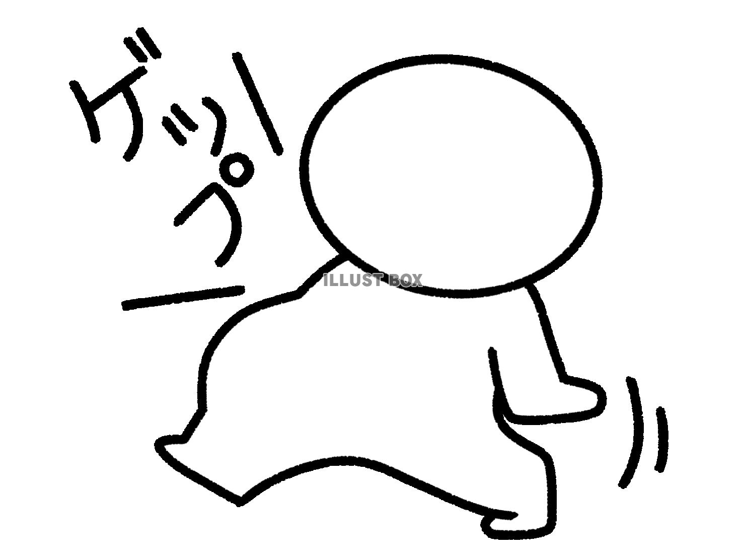 たくさん食べてゲップする棒人間