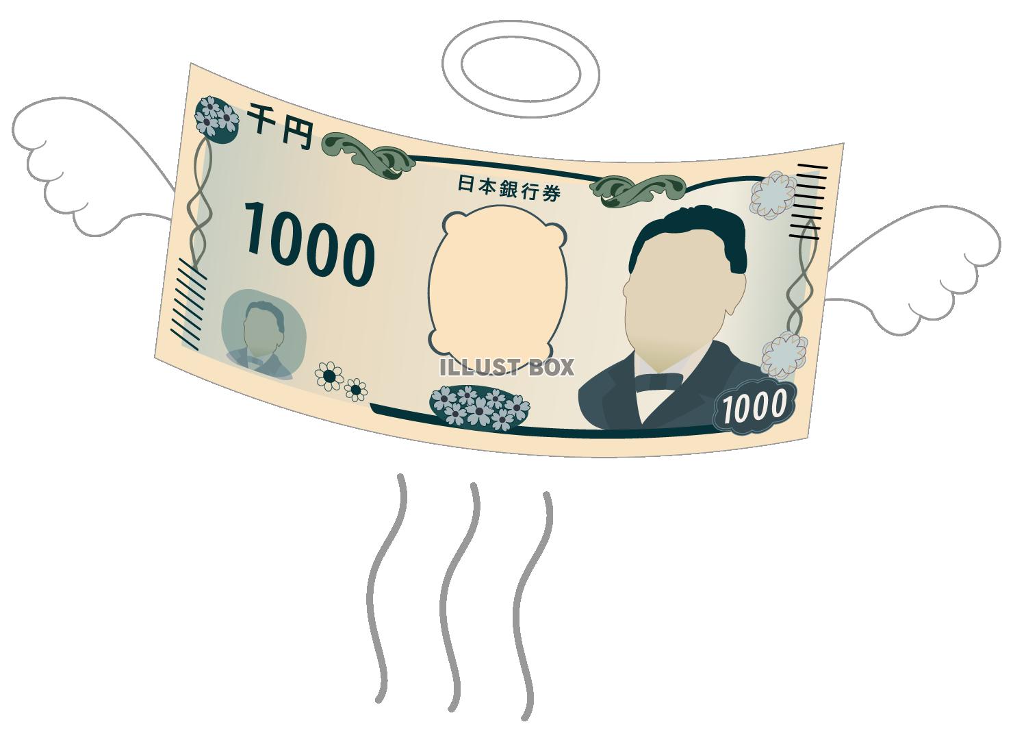 千円札飛ぶ！-1