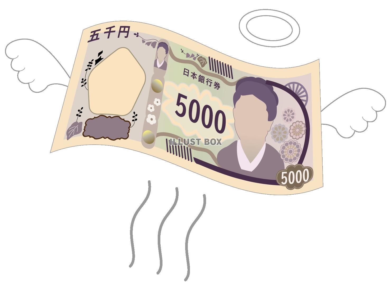 五千円札飛ぶ！-2