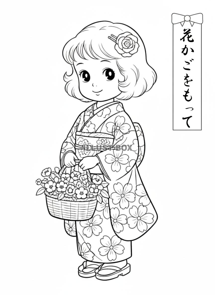 老人ホーム・介護施設用の昭和レトロな着物姿の女の子が花かごを...