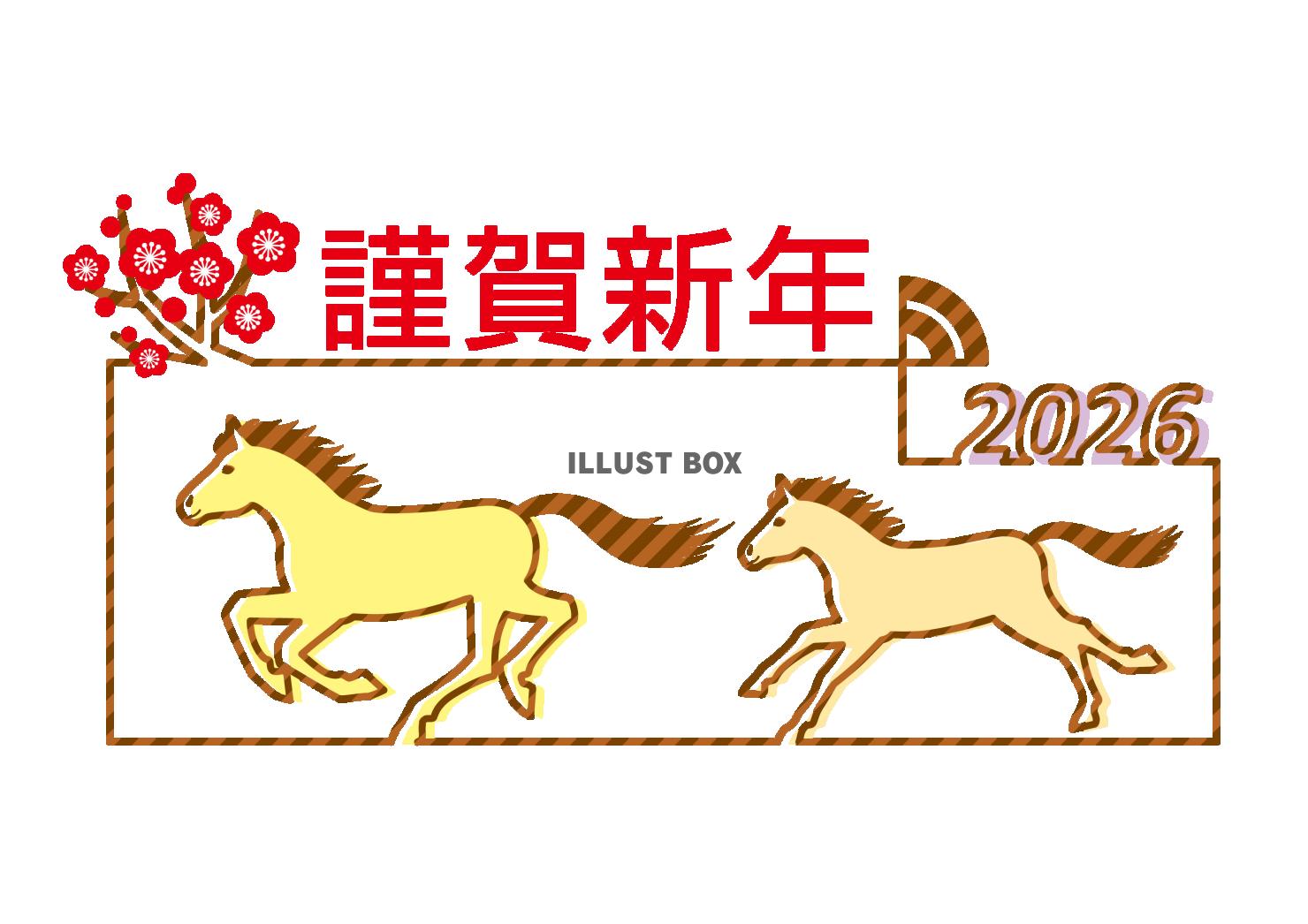2026年　年賀状素材　2頭の馬