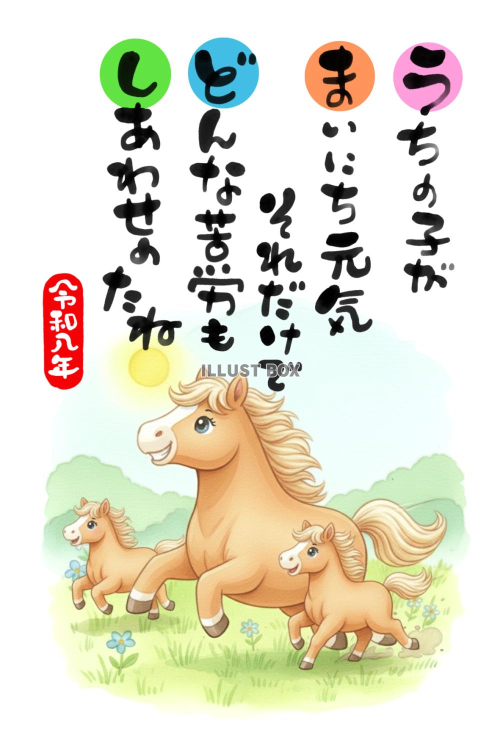 【年賀状素材】「うちの子が毎日元気 それだけでどんな苦労も ...