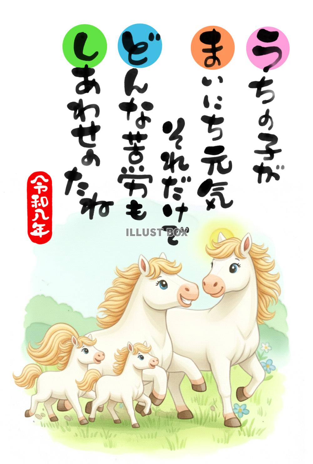 【年賀状素材】「うちの子が毎日元気 それだけでどんな苦労も ...