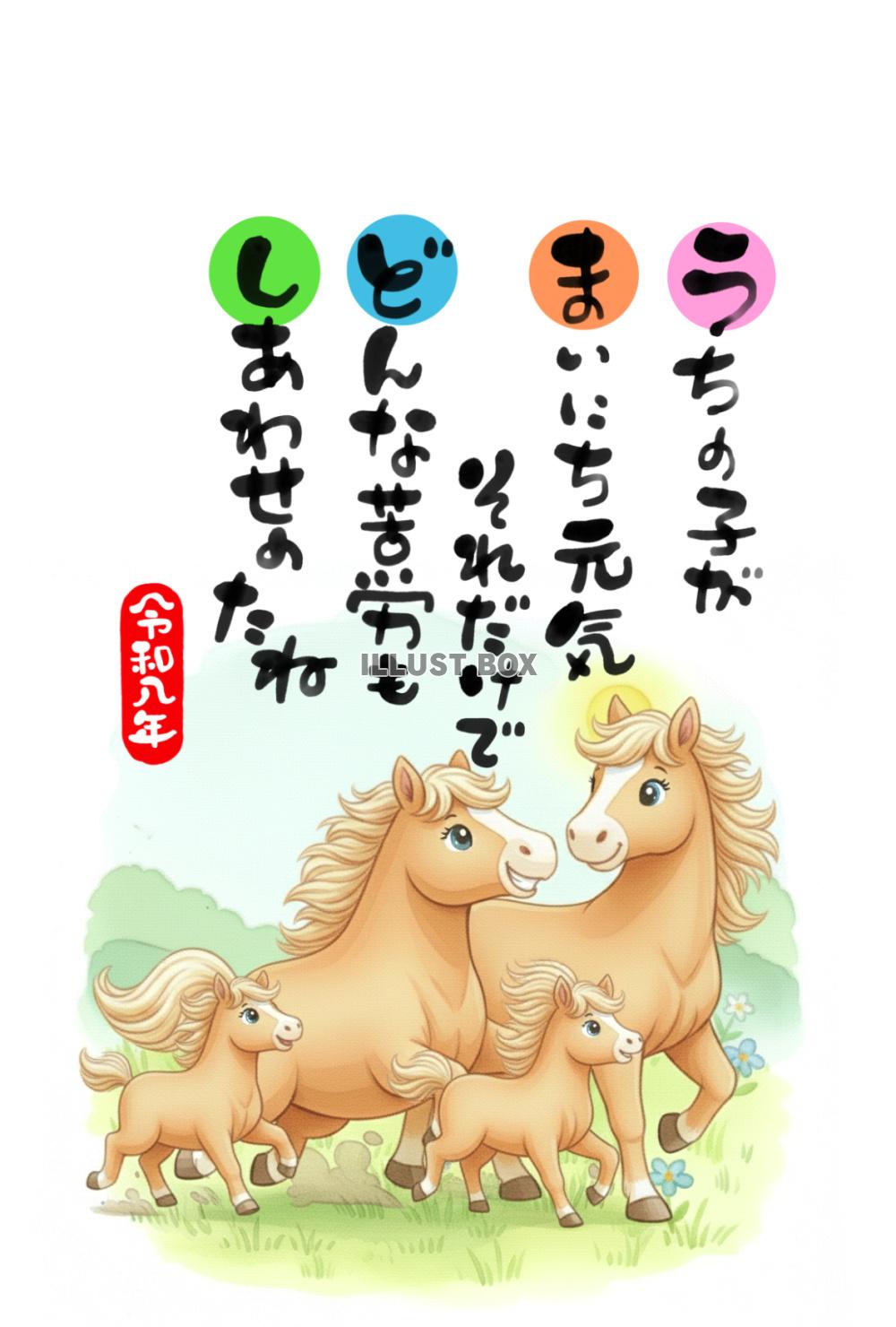 【年賀状素材】「うちの子が毎日元気 それだけでどんな苦労も ...