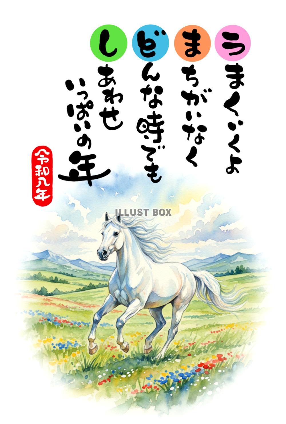 【年賀状素材】　「うまくいくよ まちがいなく どでか幸運 し...