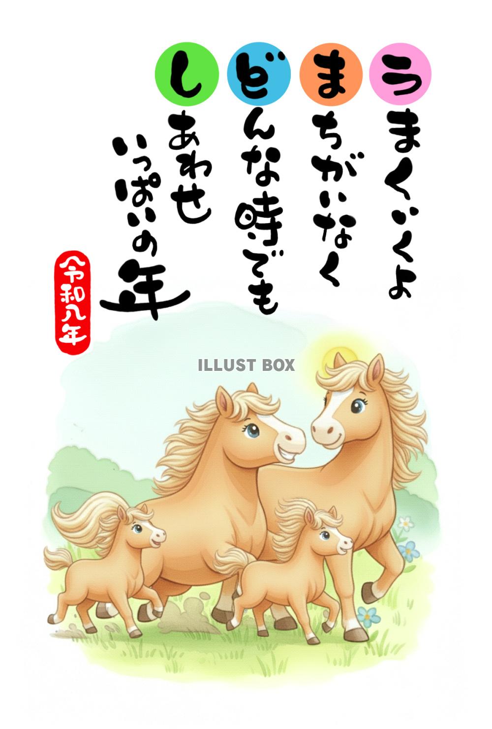 【年賀状素材】　「うまくいくよ まちがいなくどんな時でもしあ...