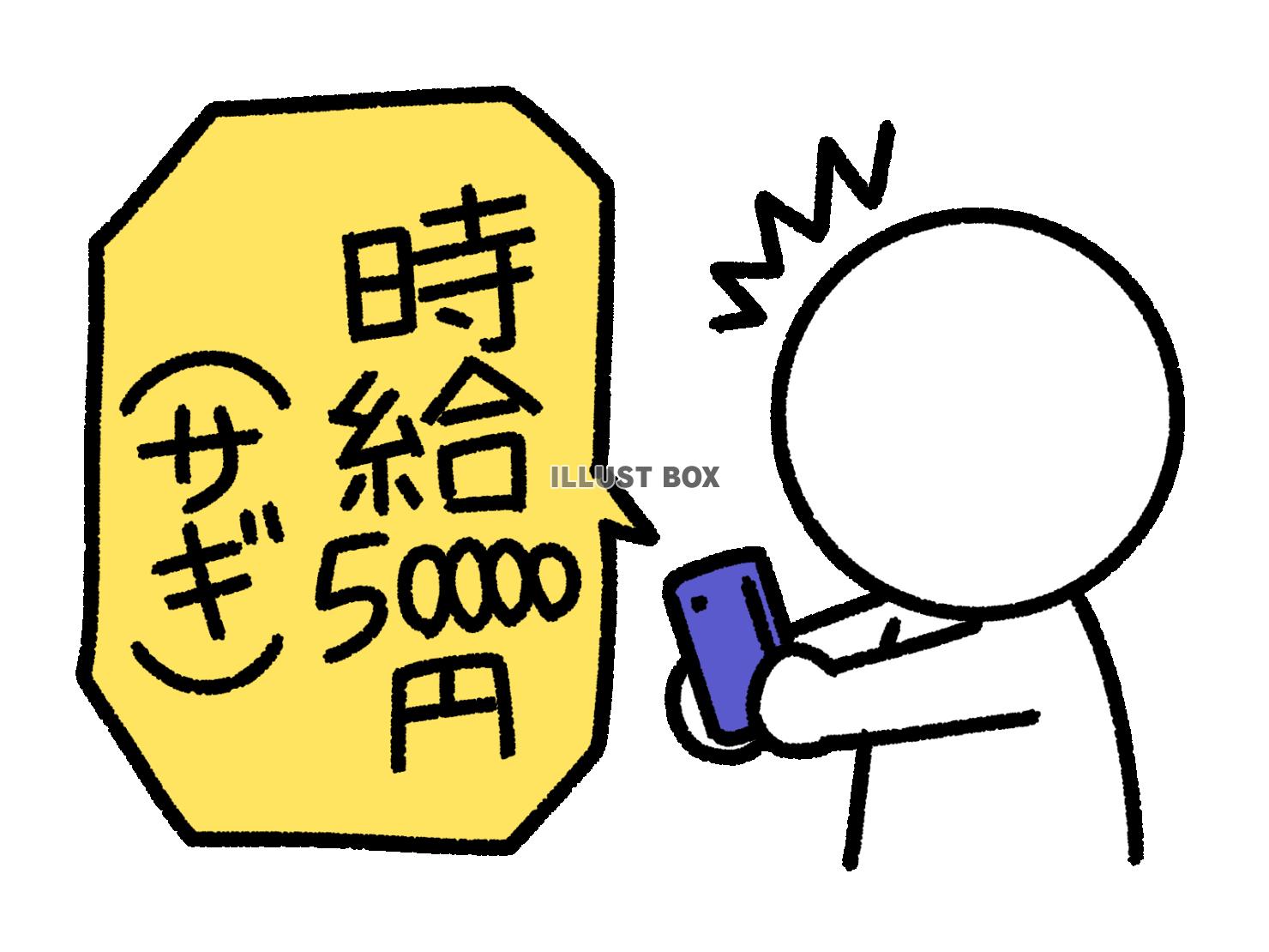 詐欺メールを受け取る棒人間