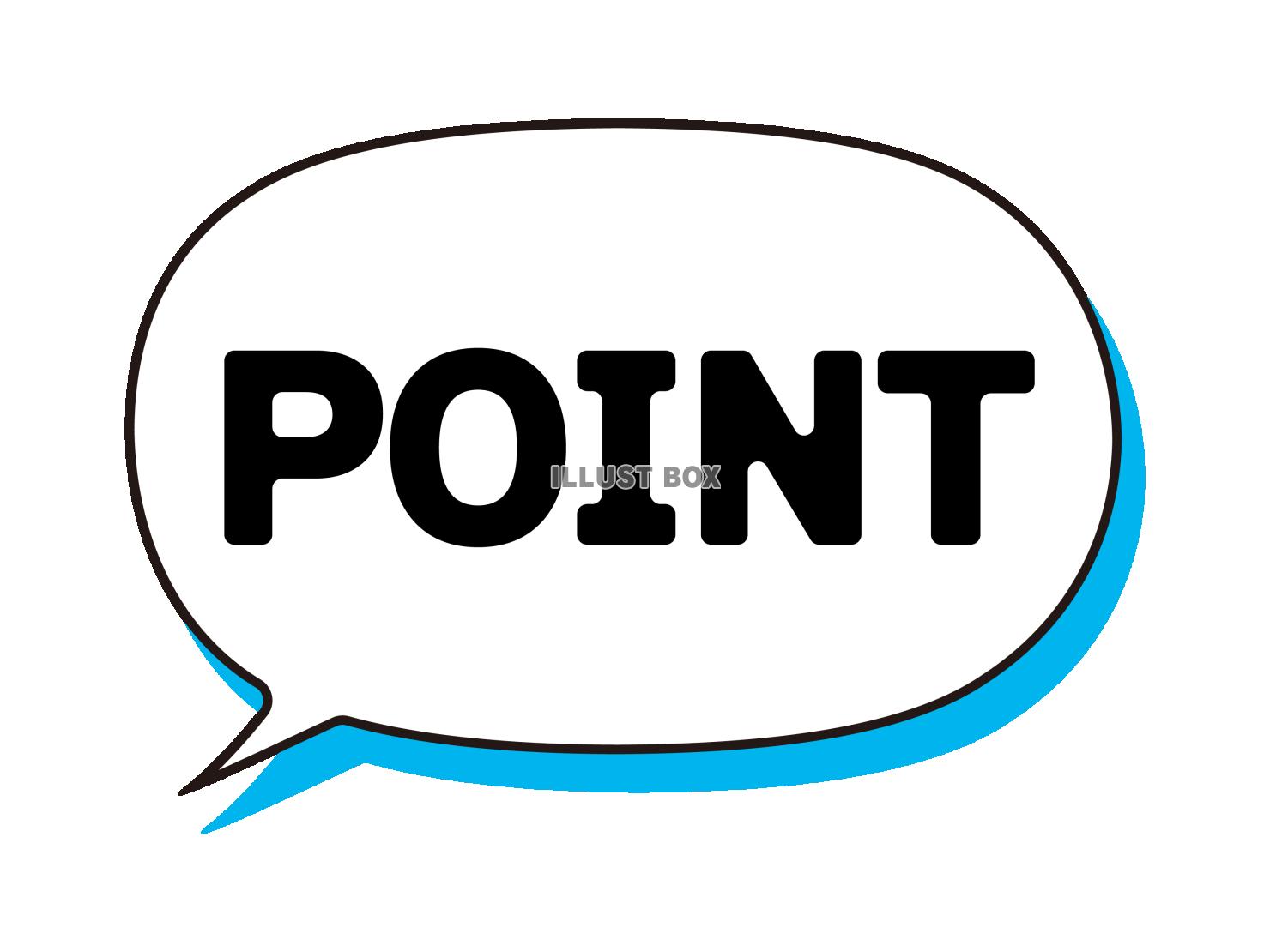 シンプルなふきだしのイラスト