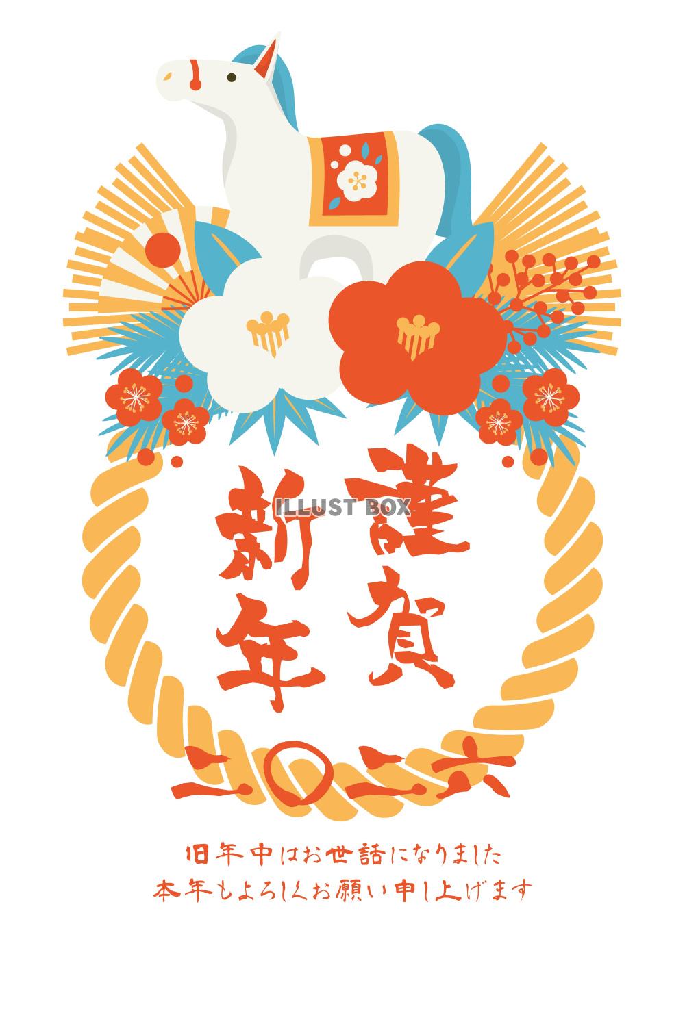 午年年賀はがき11レトロカラー・白の馬