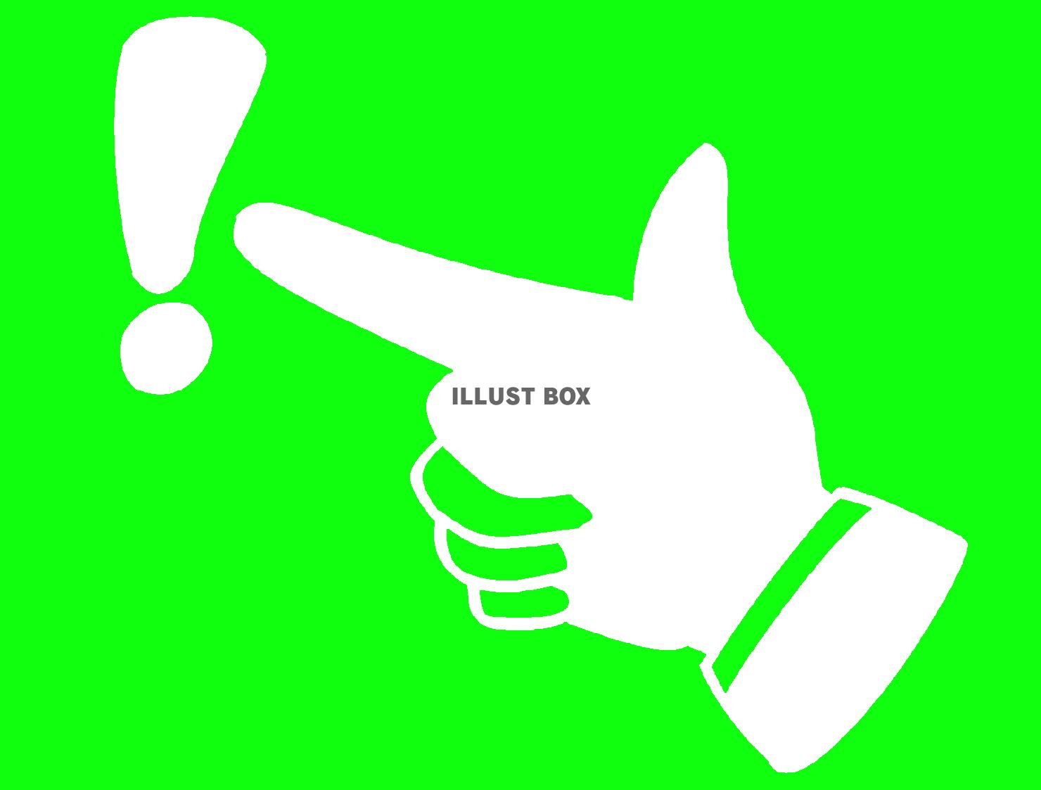 緑色のびっくりマークを指差すシルエット