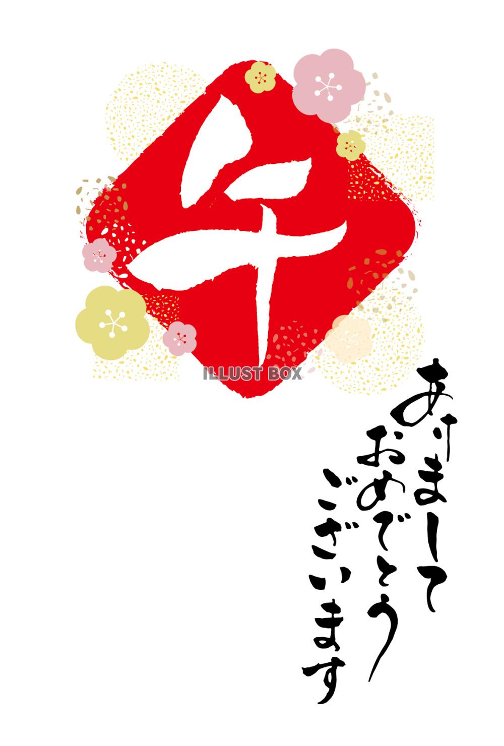 2026年午年年賀状テンプレート 午の筆文字ロゴ