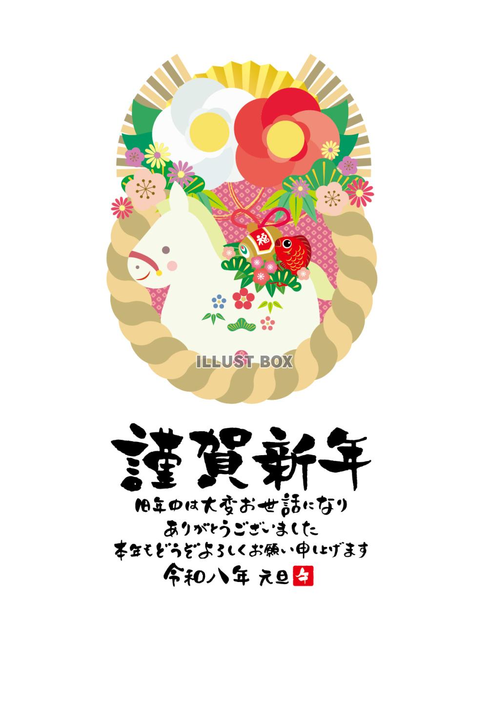 2026年午年の年賀状テンプレート縦注連飾り